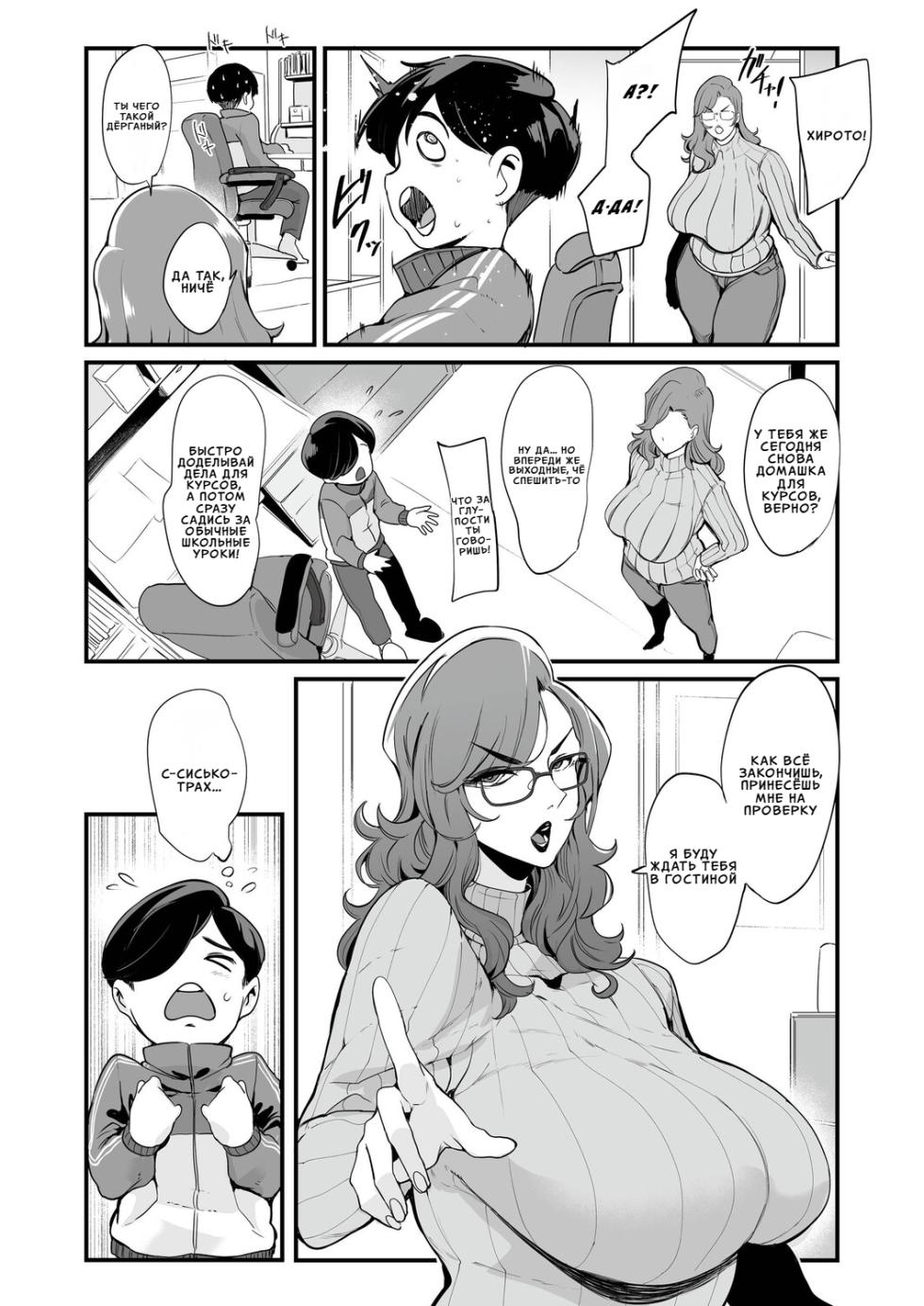 [SOUND MILK (Otochichi) Hanpuku Renshuu Mama (COMIC Mugen Tensei 2026-07) | Повторяя практику с мамой [Russian] [InkSin] - Page 8