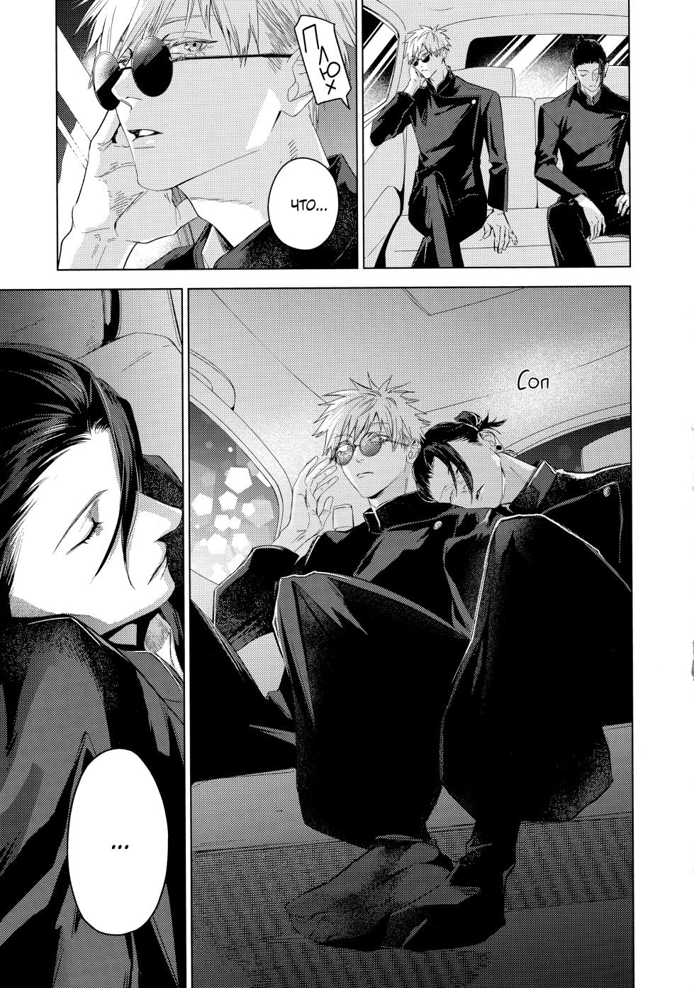 [Shitsuraku Saru (Tinpan)] Blue Gift (Jujutsu Kaisen) - Page 18
