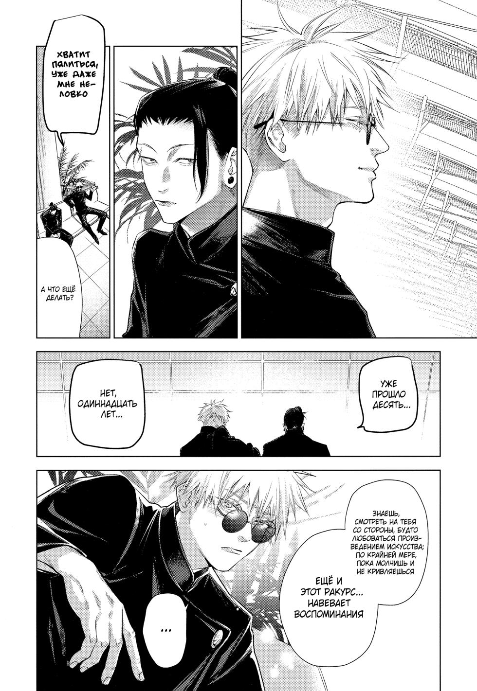 [Shitsuraku Saru (Tinpan)] Blue Gift (Jujutsu Kaisen) - Page 21