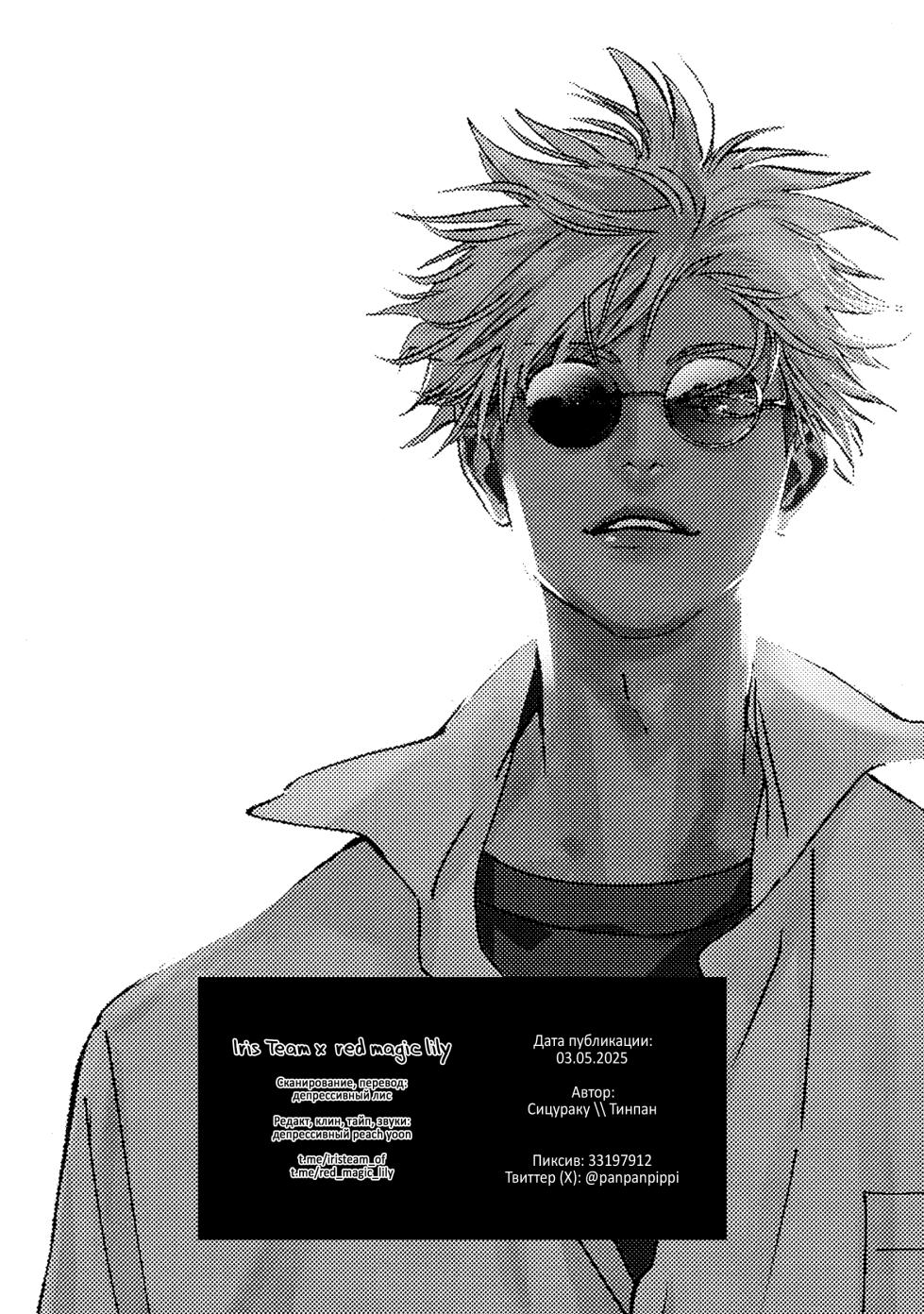 [Shitsuraku Saru (Tinpan)] Blue Gift (Jujutsu Kaisen) - Page 27