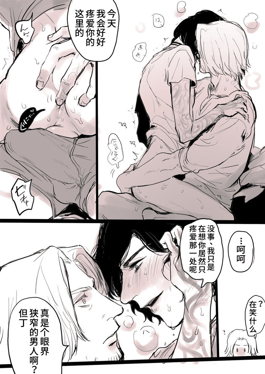 [TOMMY (トミタ)]跟V君涩涩的一则小故事 [Dante x V](Devil May Cry) [Chinese] - Page 7
