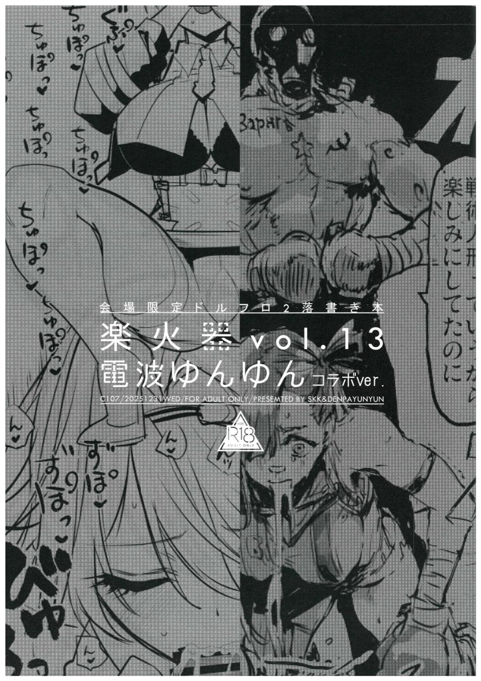 (C107) [SKK] Kaijo Gentei-bon Rakka Ki Vol.13 - Page 1
