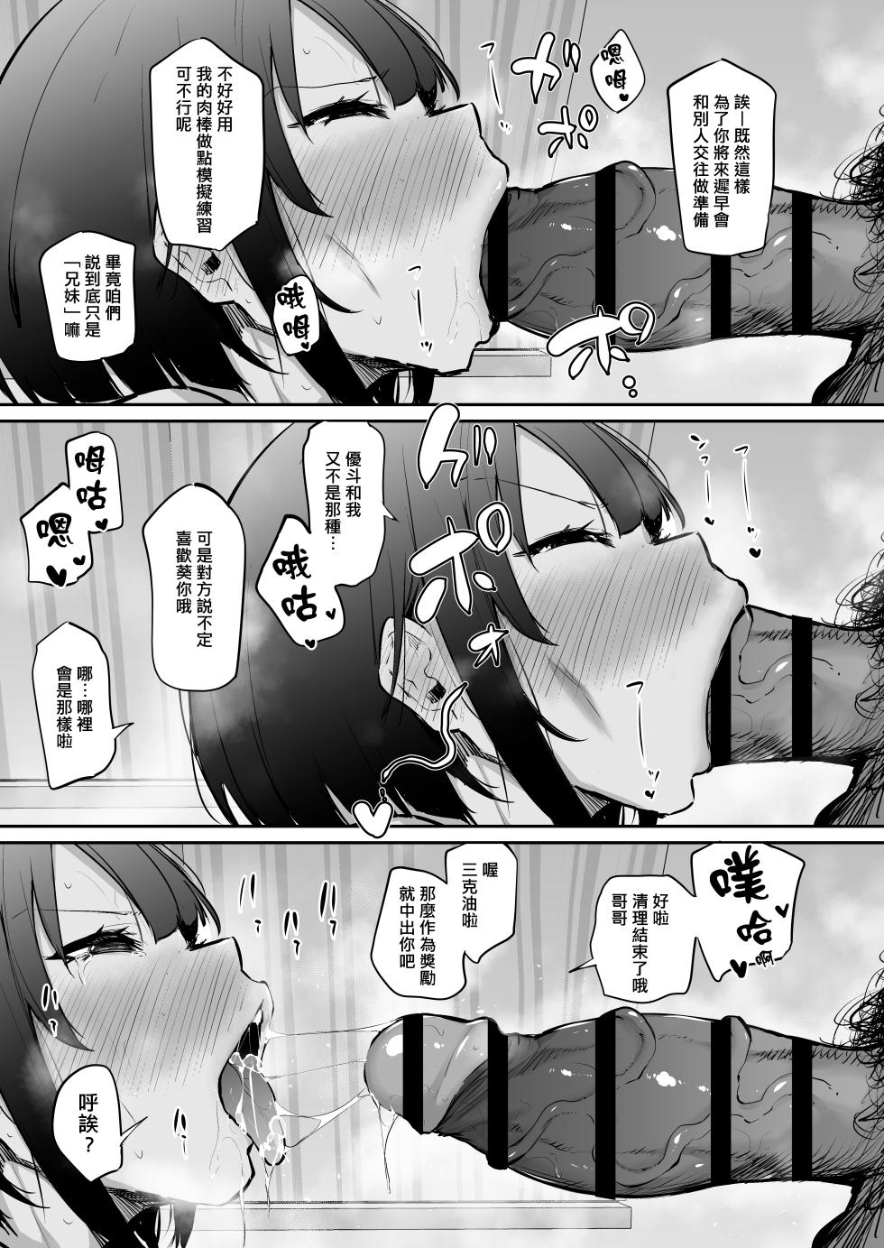 [Airandou] Omae no Koto Suki ni Naru no Ore Gurai daro to Omotteita noni - Page 9