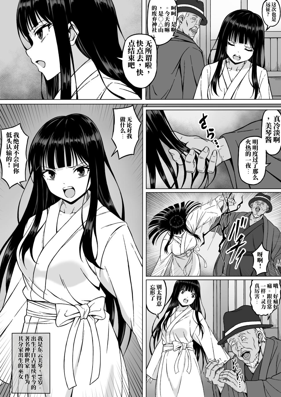 [Sawacream] 灵媒师美琴2：在快感中惨败…～在与变态老头的性交仪式中，被弄到高潮发狂的少女肉体～(AI翻） - Page 3