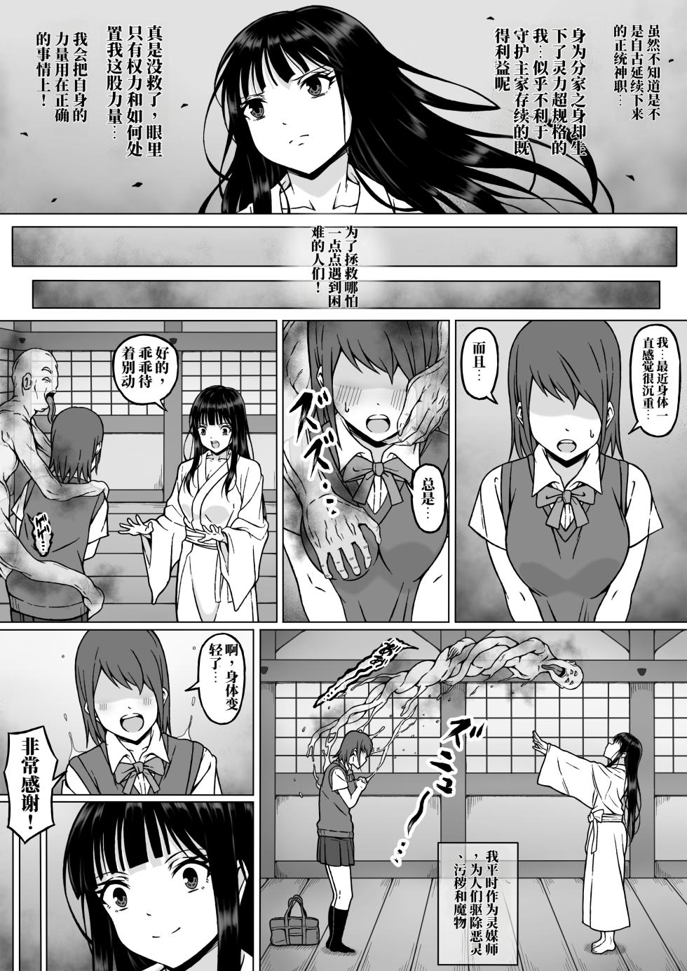 [Sawacream] 灵媒师美琴2：在快感中惨败…～在与变态老头的性交仪式中，被弄到高潮发狂的少女肉体～(AI翻） - Page 7