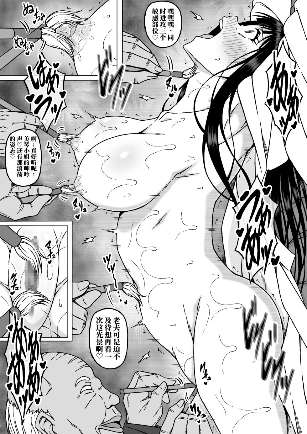 [Sawacream] 灵媒师美琴2：在快感中惨败…～在与变态老头的性交仪式中，被弄到高潮发狂的少女肉体～(AI翻） - Page 26