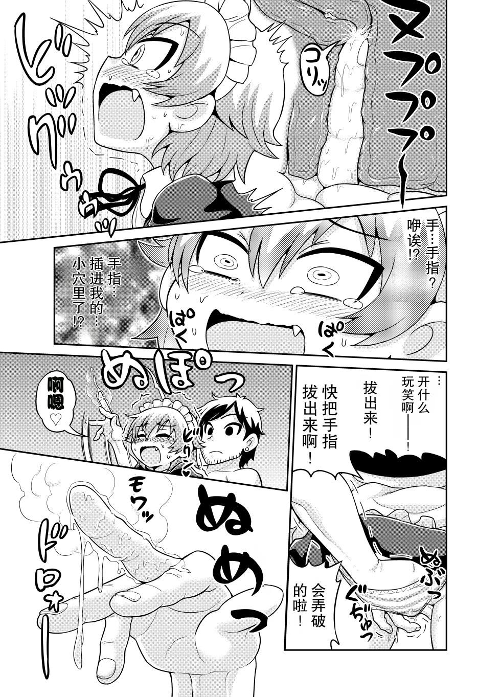 [Chimamire Yashiki (Gachonjirou)] Sadayo ga 5-jikan Yarareru Manga (Nonki Boy)[Chinese] - Page 10