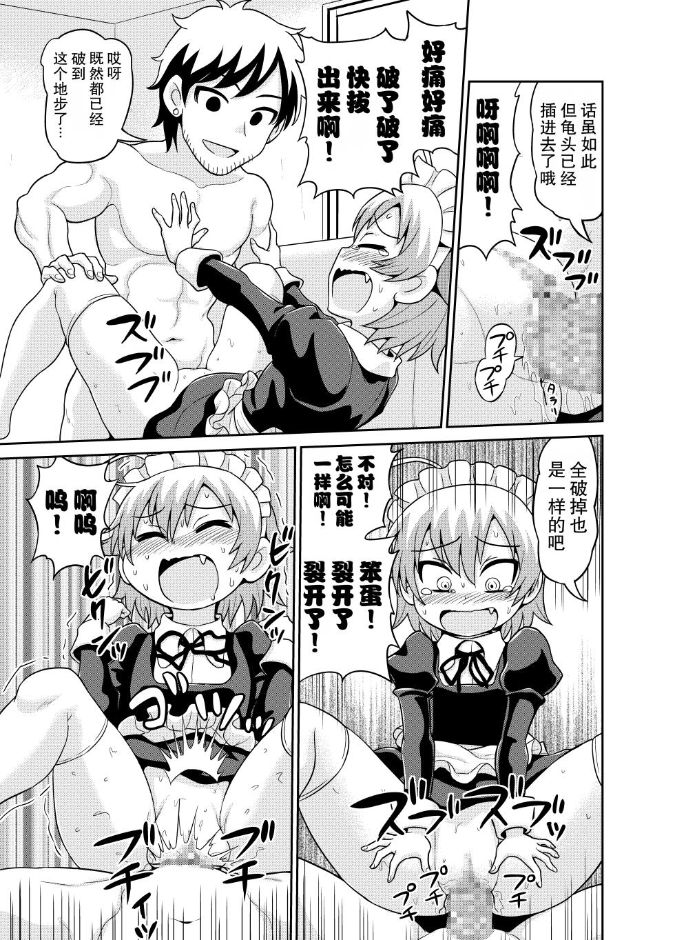 [Chimamire Yashiki (Gachonjirou)] Sadayo ga 5-jikan Yarareru Manga (Nonki Boy)[Chinese] - Page 16