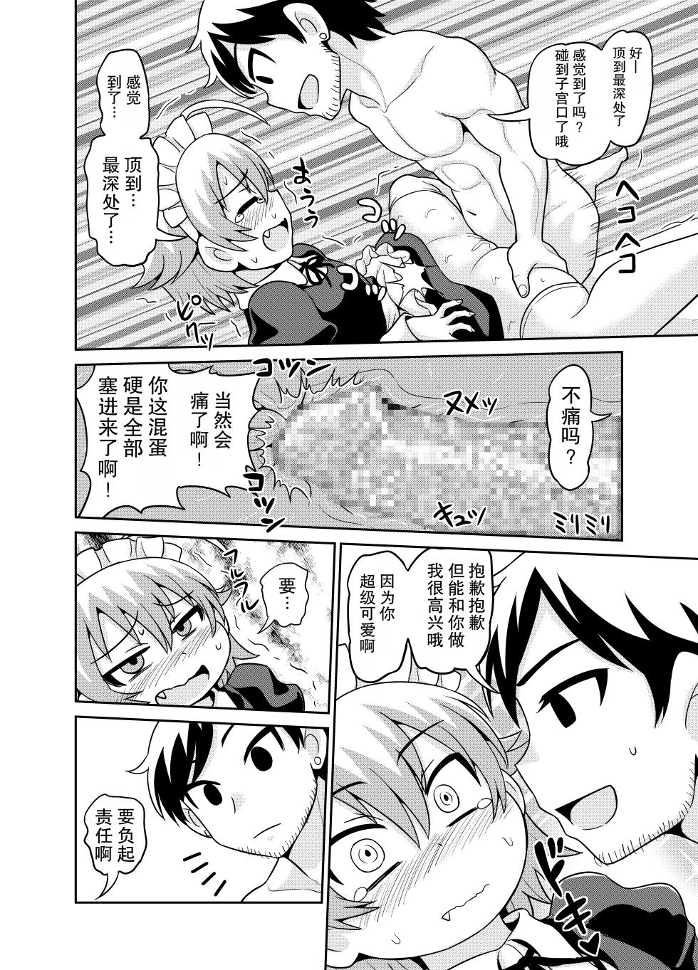 [Chimamire Yashiki (Gachonjirou)] Sadayo ga 5-jikan Yarareru Manga (Nonki Boy)[Chinese] - Page 17