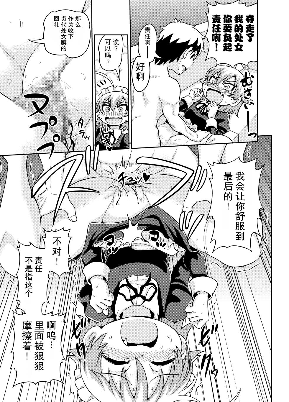 [Chimamire Yashiki (Gachonjirou)] Sadayo ga 5-jikan Yarareru Manga (Nonki Boy)[Chinese] - Page 18