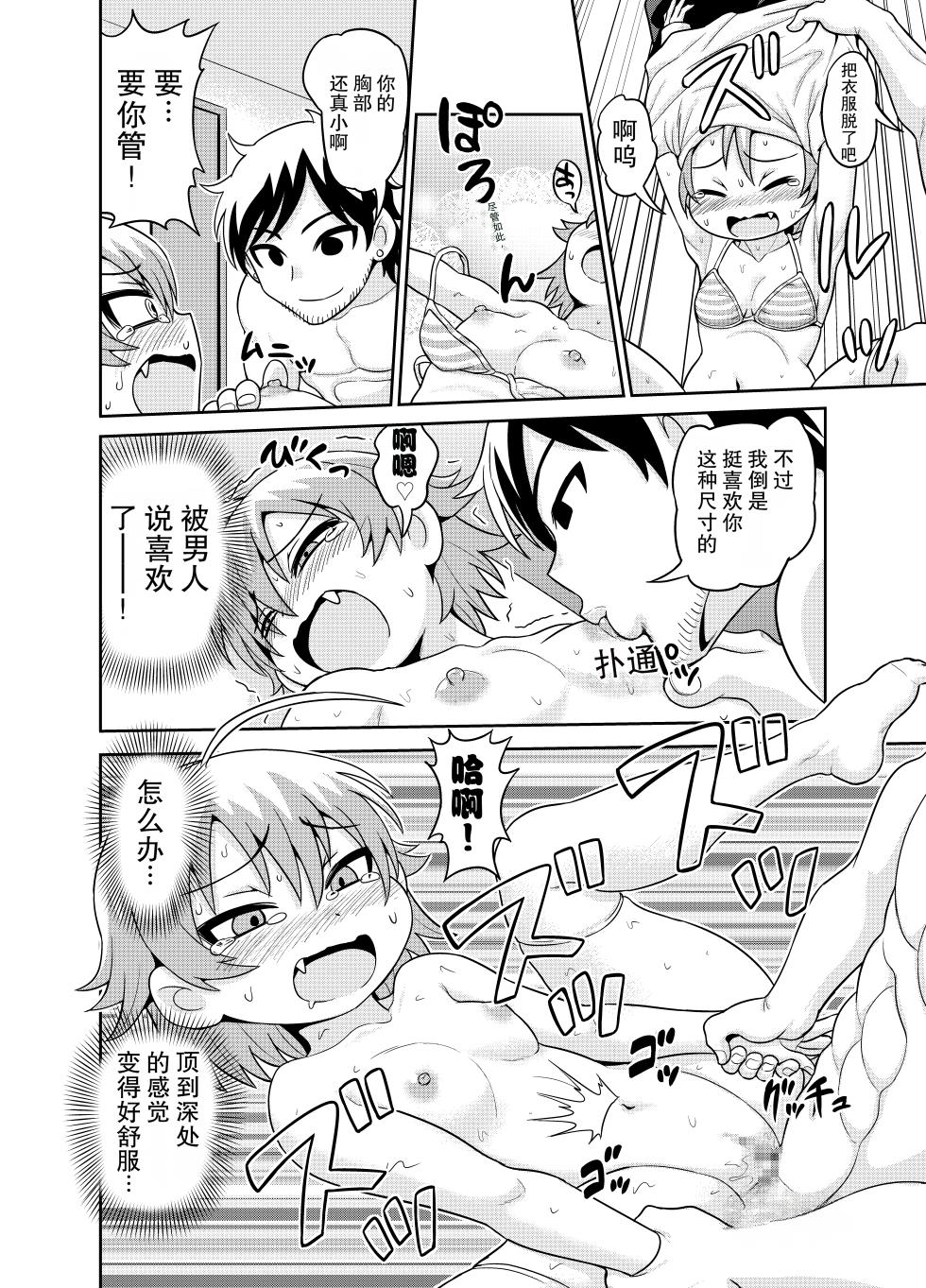 [Chimamire Yashiki (Gachonjirou)] Sadayo ga 5-jikan Yarareru Manga (Nonki Boy)[Chinese] - Page 19