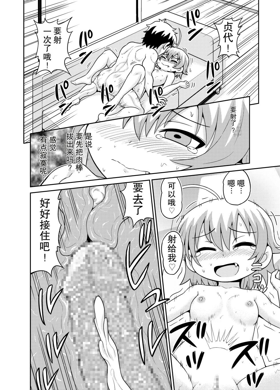 [Chimamire Yashiki (Gachonjirou)] Sadayo ga 5-jikan Yarareru Manga (Nonki Boy)[Chinese] - Page 21
