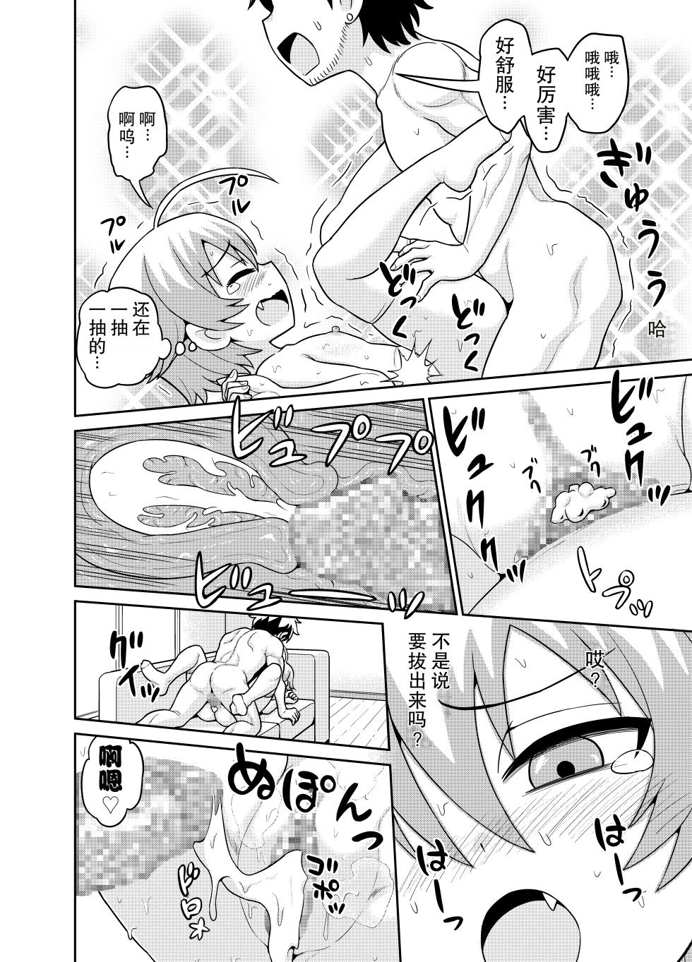 [Chimamire Yashiki (Gachonjirou)] Sadayo ga 5-jikan Yarareru Manga (Nonki Boy)[Chinese] - Page 23