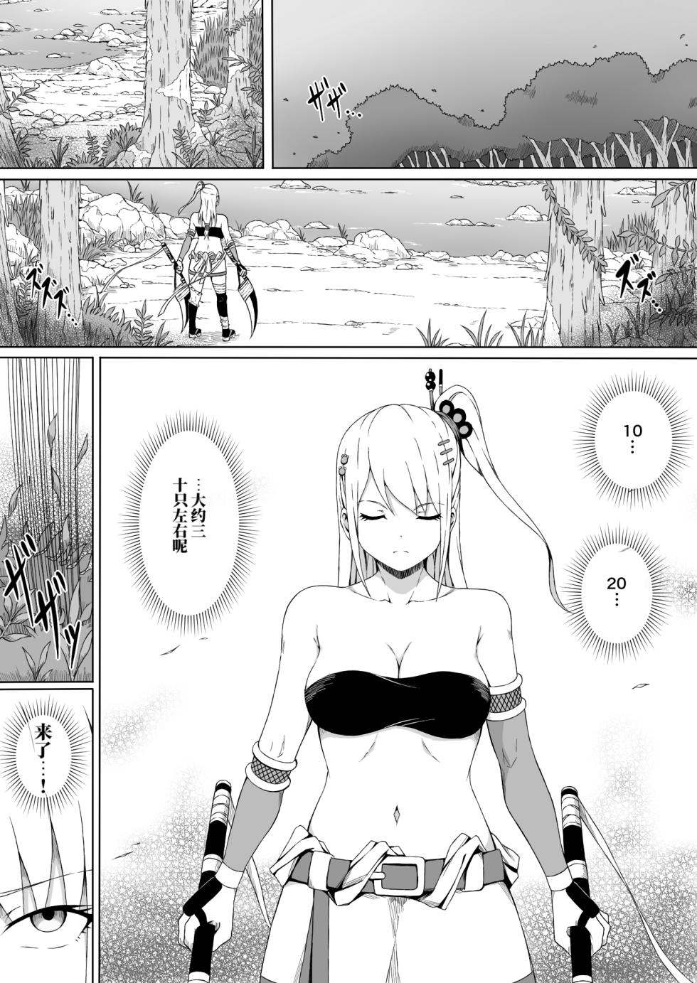 [Sawacream] 女忍伊津奈 ～沉溺极乐，身陷屈辱之榻～ (AI翻） - Page 3