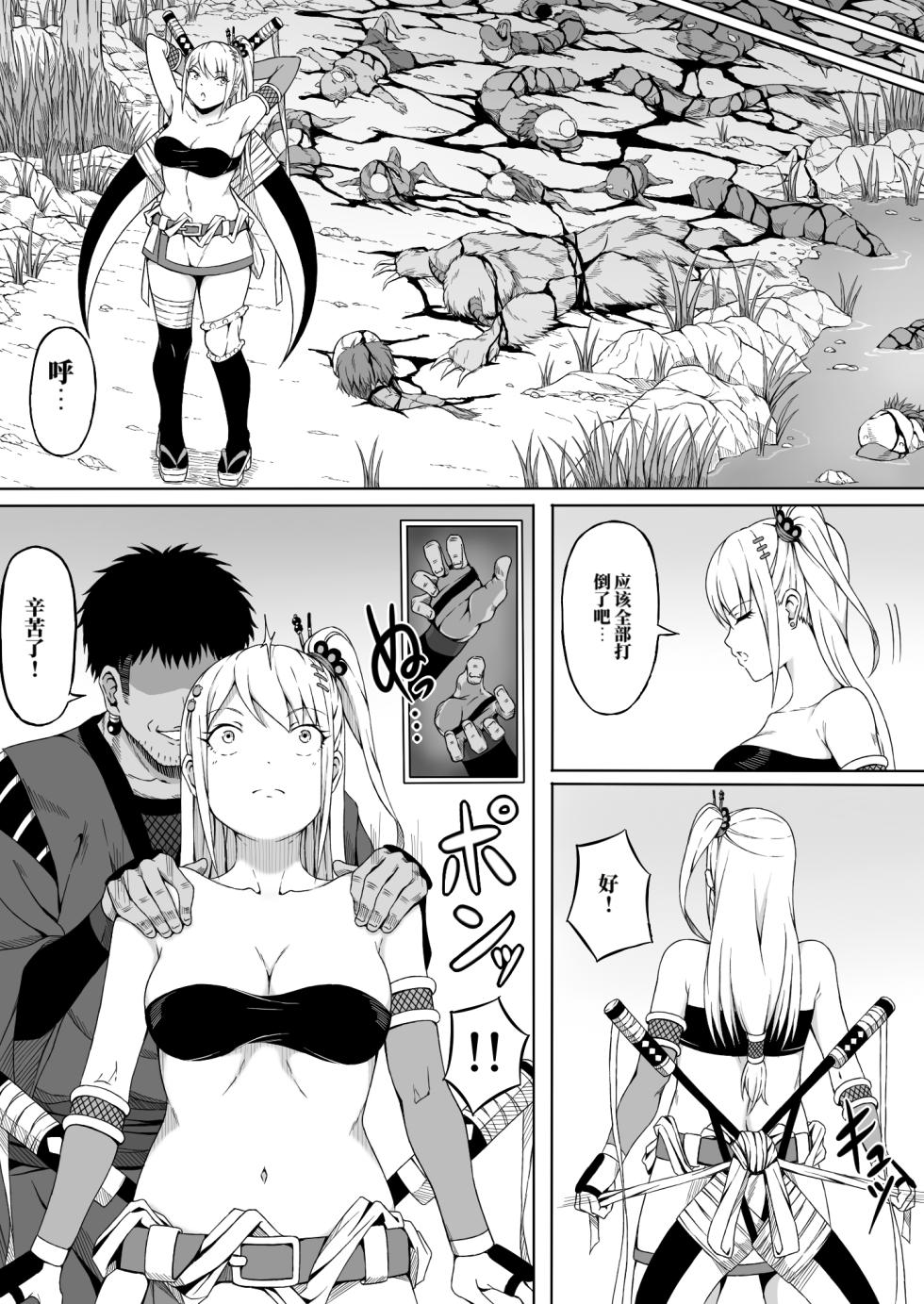 [Sawacream] 女忍伊津奈 ～沉溺极乐，身陷屈辱之榻～ (AI翻） - Page 6
