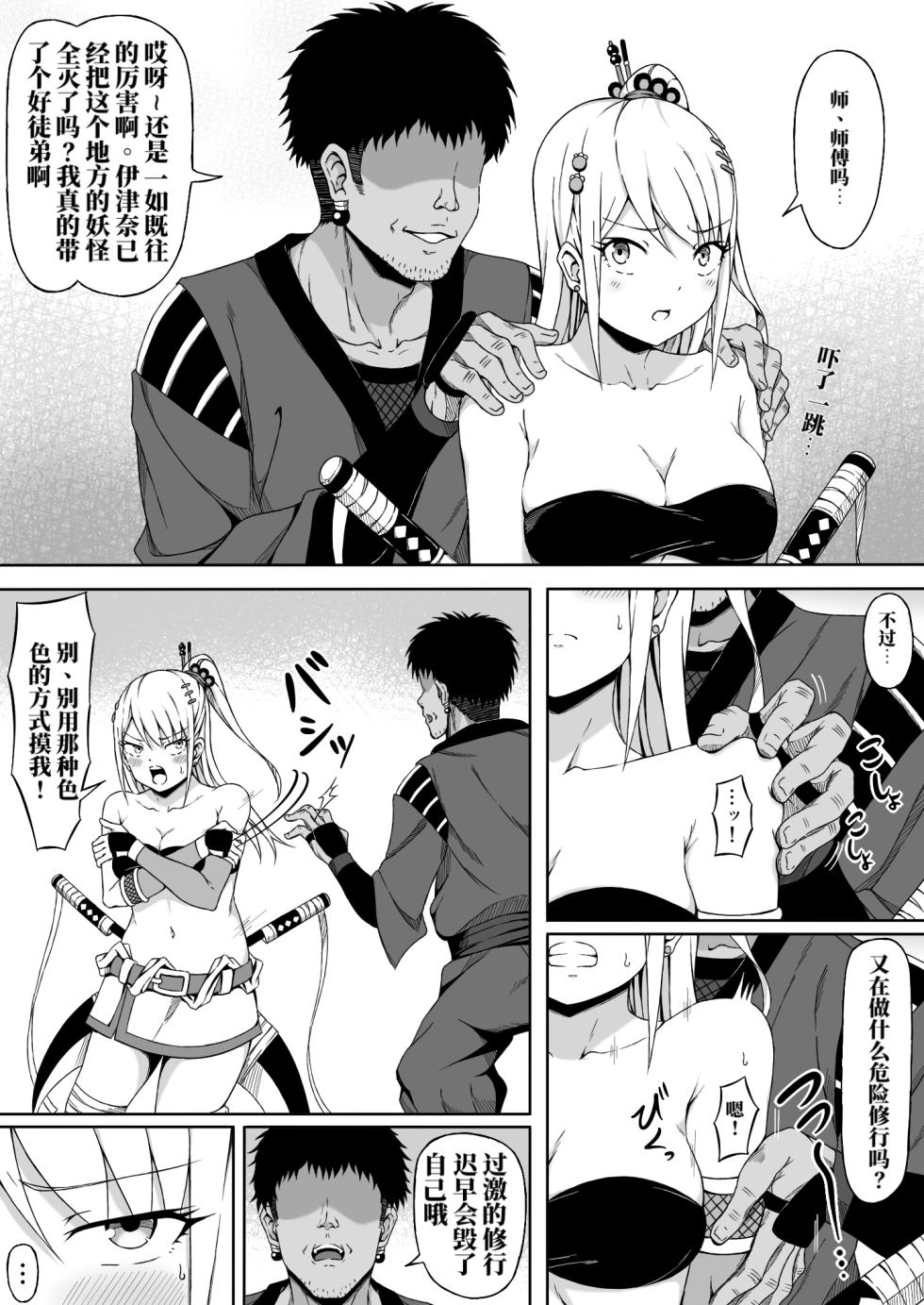 [Sawacream] 女忍伊津奈 ～沉溺极乐，身陷屈辱之榻～ (AI翻） - Page 7