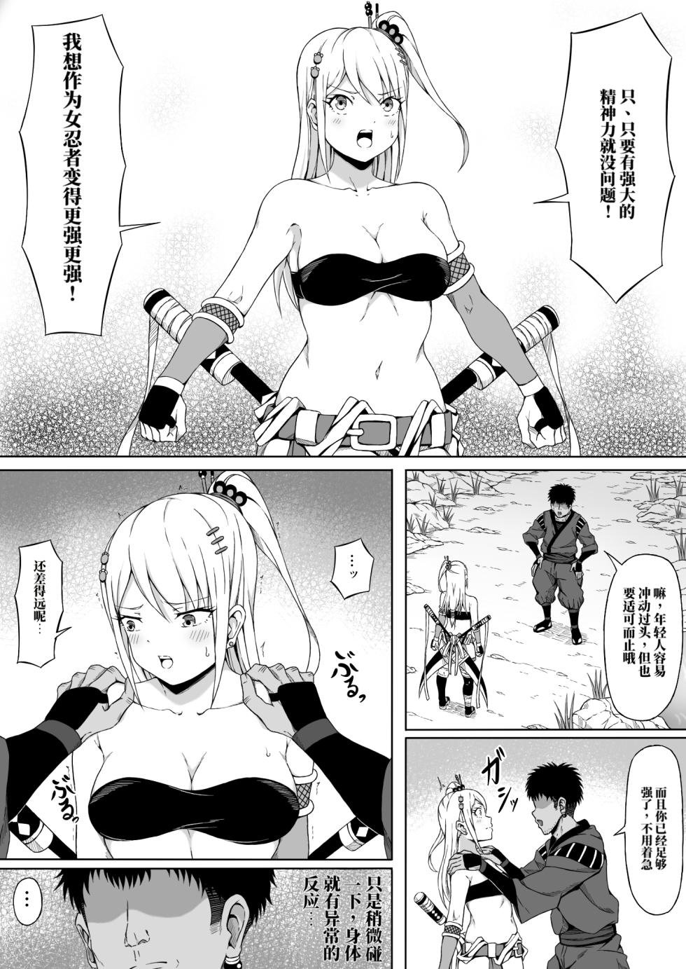[Sawacream] 女忍伊津奈 ～沉溺极乐，身陷屈辱之榻～ (AI翻） - Page 8