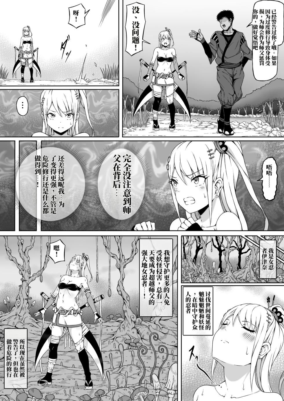 [Sawacream] 女忍伊津奈 ～沉溺极乐，身陷屈辱之榻～ (AI翻） - Page 9