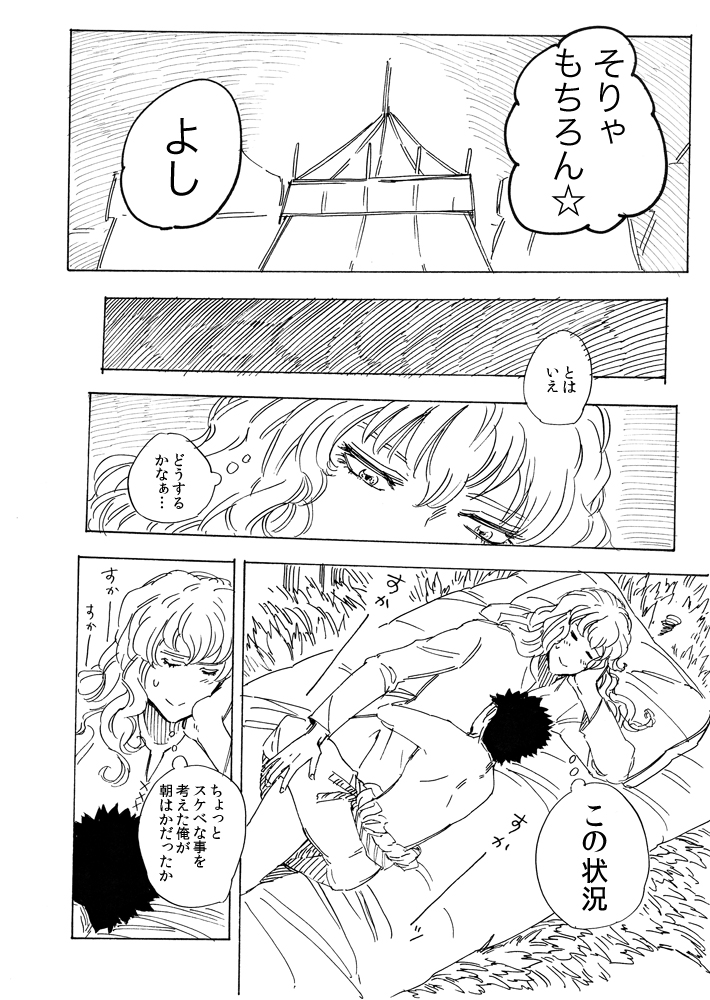 kirikomita ichō ga chīsaku narimashite - Page 6