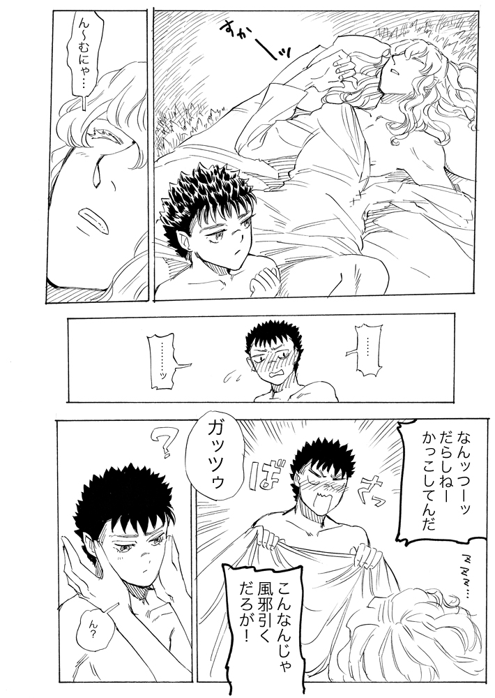 kirikomita ichō ga chīsaku narimashite - Page 8