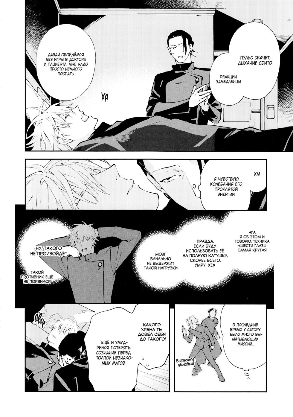 [Ochanoji (Chanoko)] Do Not Speak to the Sleeping Child - Part 1 (Jujutsu Kaisen) - Page 7