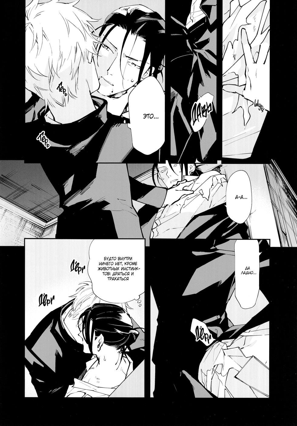 [Ochanoji (Chanoko)] Do Not Speak to the Sleeping Child - Part 1 (Jujutsu Kaisen) - Page 13