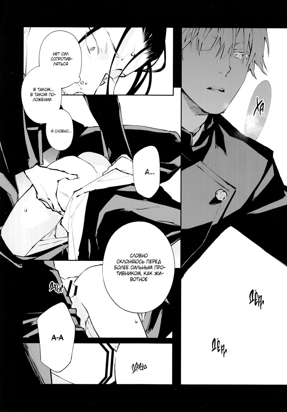 [Ochanoji (Chanoko)] Do Not Speak to the Sleeping Child - Part 1 (Jujutsu Kaisen) - Page 17