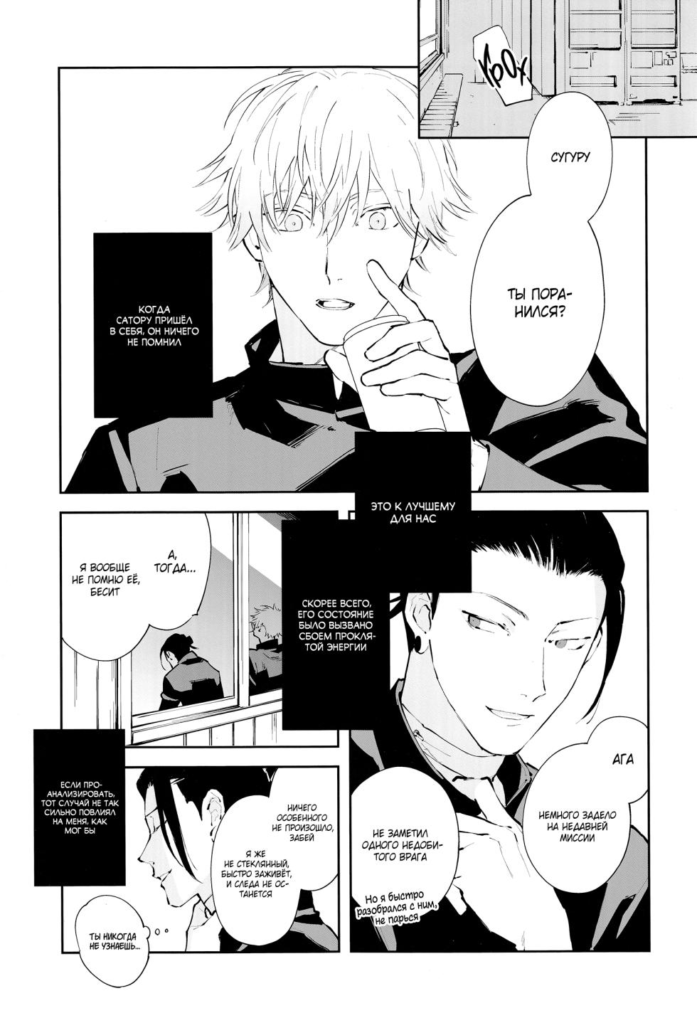 [Ochanoji (Chanoko)] Do Not Speak to the Sleeping Child - Part 1 (Jujutsu Kaisen) - Page 22