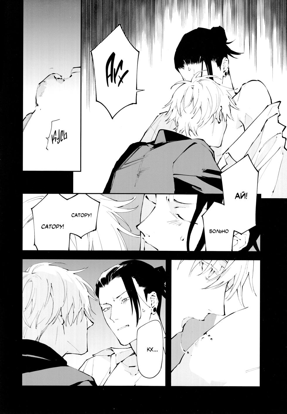 [Ochanoji (Chanoko)] Do Not Speak to the Sleeping Child - Part 1 (Jujutsu Kaisen) - Page 27