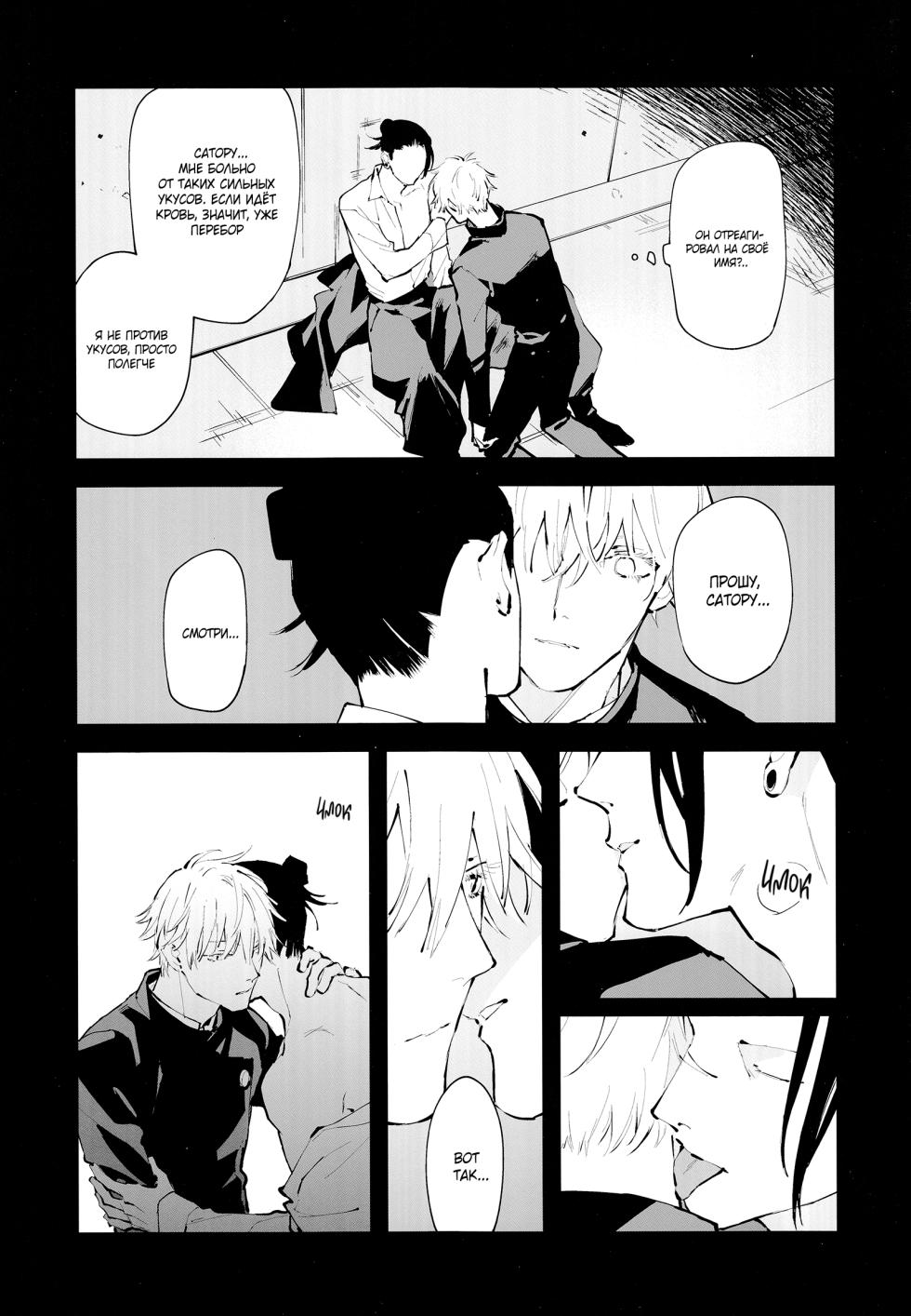 [Ochanoji (Chanoko)] Do Not Speak to the Sleeping Child - Part 1 (Jujutsu Kaisen) - Page 28