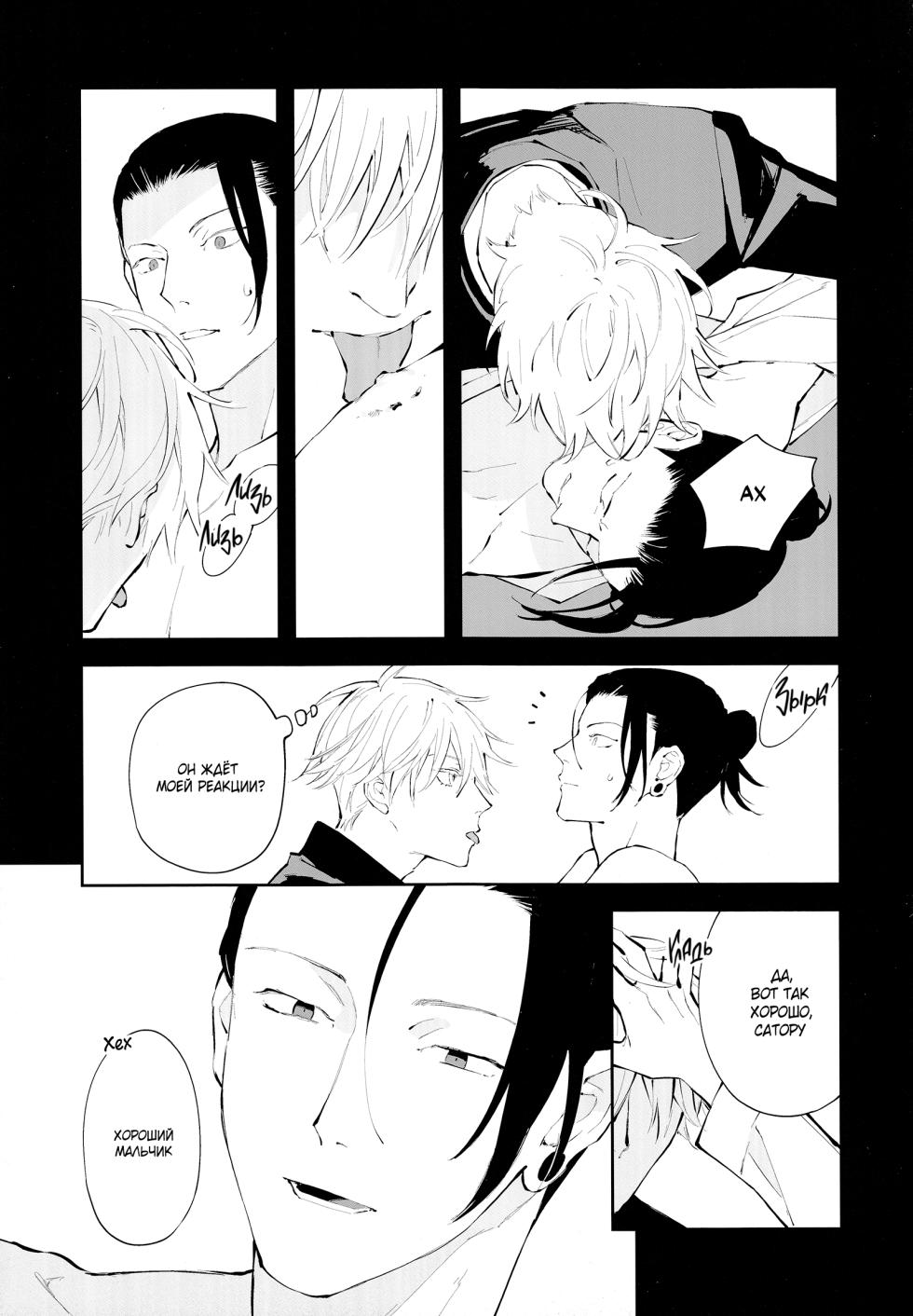[Ochanoji (Chanoko)] Do Not Speak to the Sleeping Child - Part 1 (Jujutsu Kaisen) - Page 30
