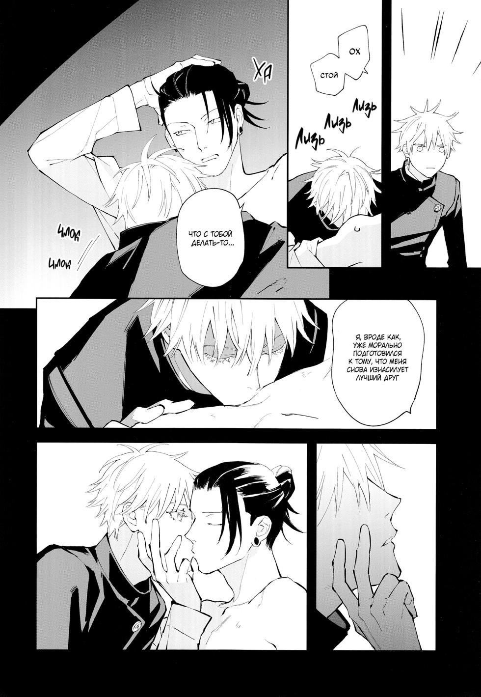 [Ochanoji (Chanoko)] Do Not Speak to the Sleeping Child - Part 1 (Jujutsu Kaisen) - Page 31