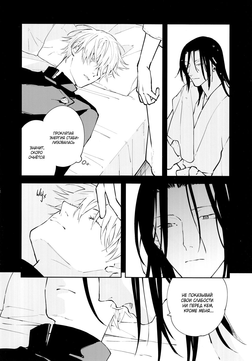 [Ochanoji (Chanoko)] Do Not Speak to the Sleeping Child - Part 1 (Jujutsu Kaisen) - Page 37