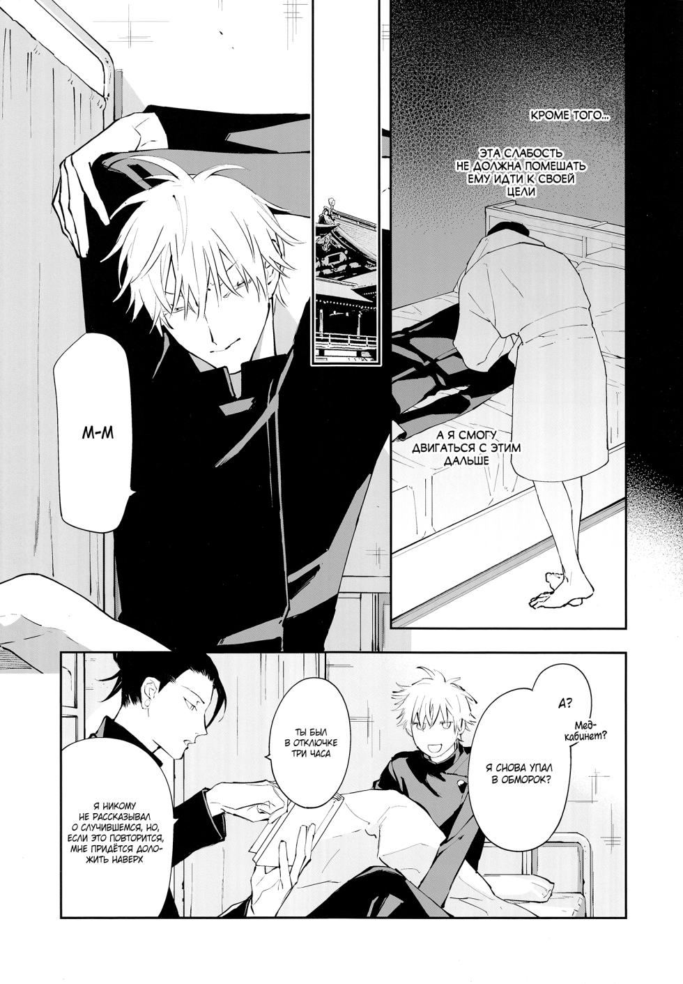 [Ochanoji (Chanoko)] Do Not Speak to the Sleeping Child - Part 1 (Jujutsu Kaisen) - Page 38