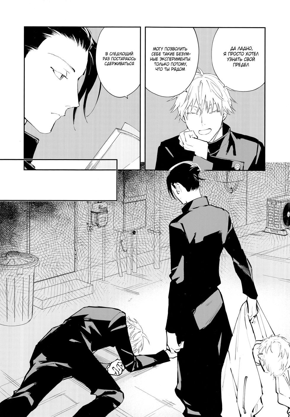 [Ochanoji (Chanoko)] Do Not Speak to the Sleeping Child - Part 1 (Jujutsu Kaisen) - Page 39
