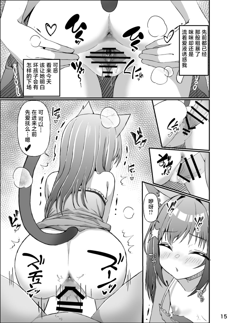 [ミミ好きミミ尽ク。 (れおねこ)] 仔猫との性活 ミミとの暮らし  [Chinese] [紫藤汉化组] [DL版] - Page 15