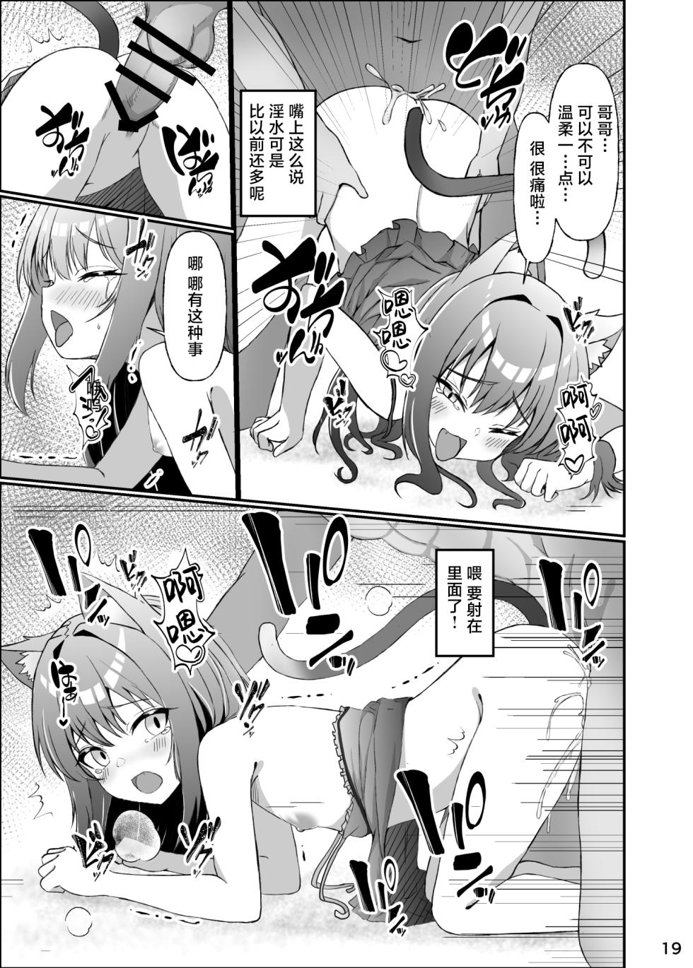 [ミミ好きミミ尽ク。 (れおねこ)] 仔猫との性活 ミミとの暮らし  [Chinese] [紫藤汉化组] [DL版] - Page 19