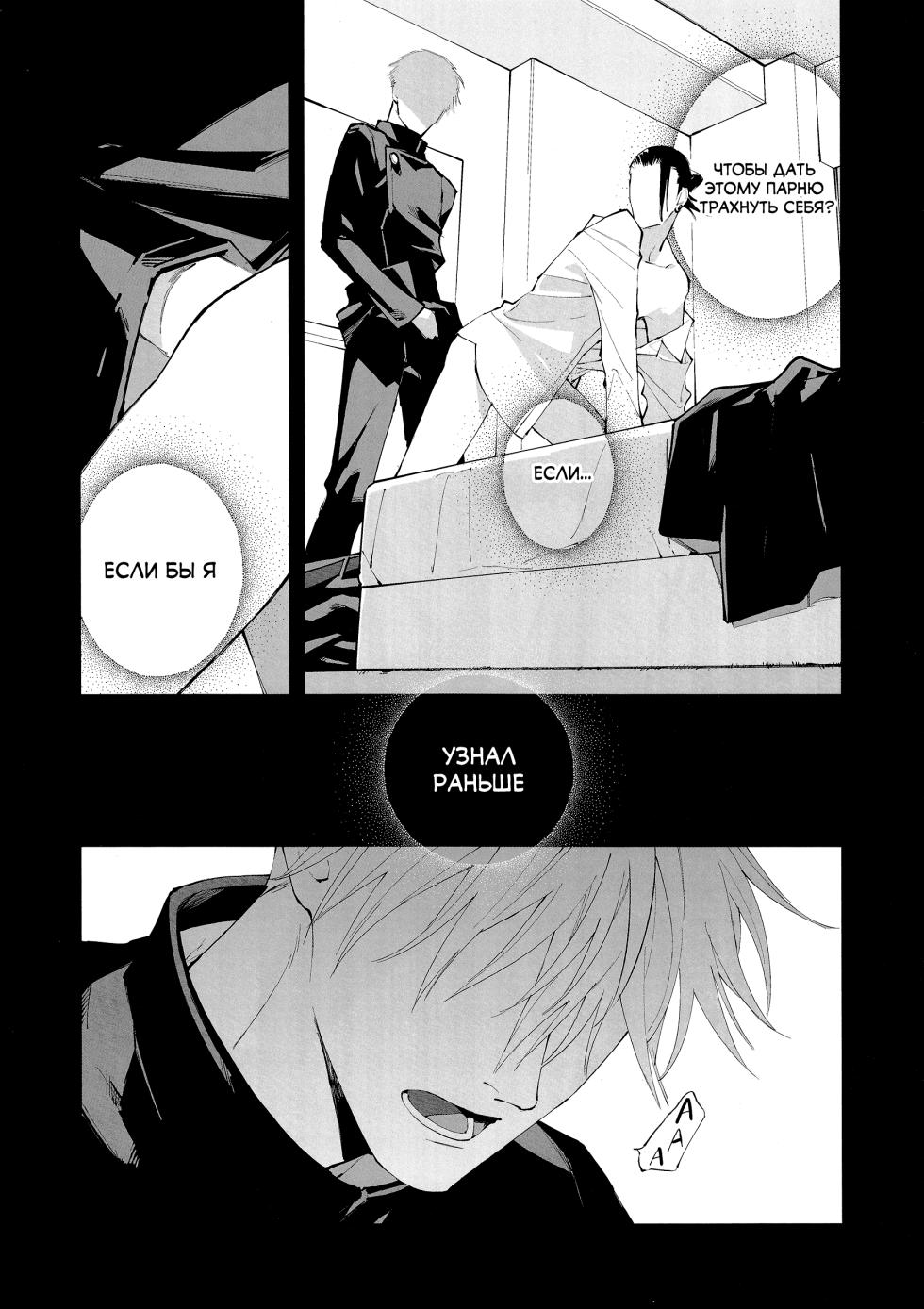 [Ochanoji (Chanoko)] Do Not Speak to the Sleeping Child - Part 2 END (Jujutsu Kaisen) - Page 17