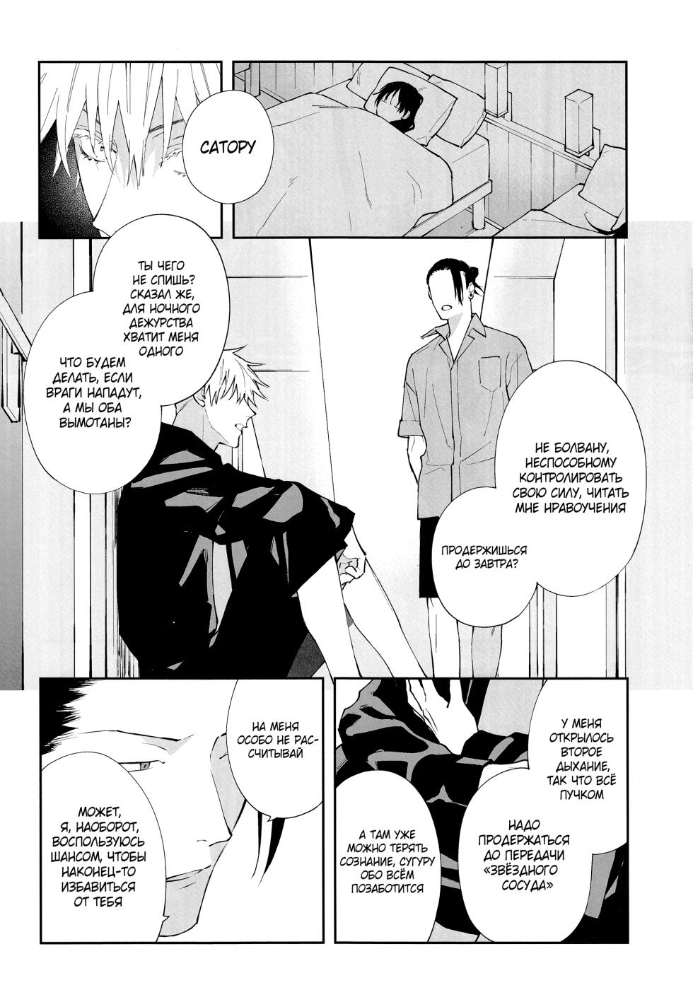 [Ochanoji (Chanoko)] Do Not Speak to the Sleeping Child - Part 2 END (Jujutsu Kaisen) - Page 31