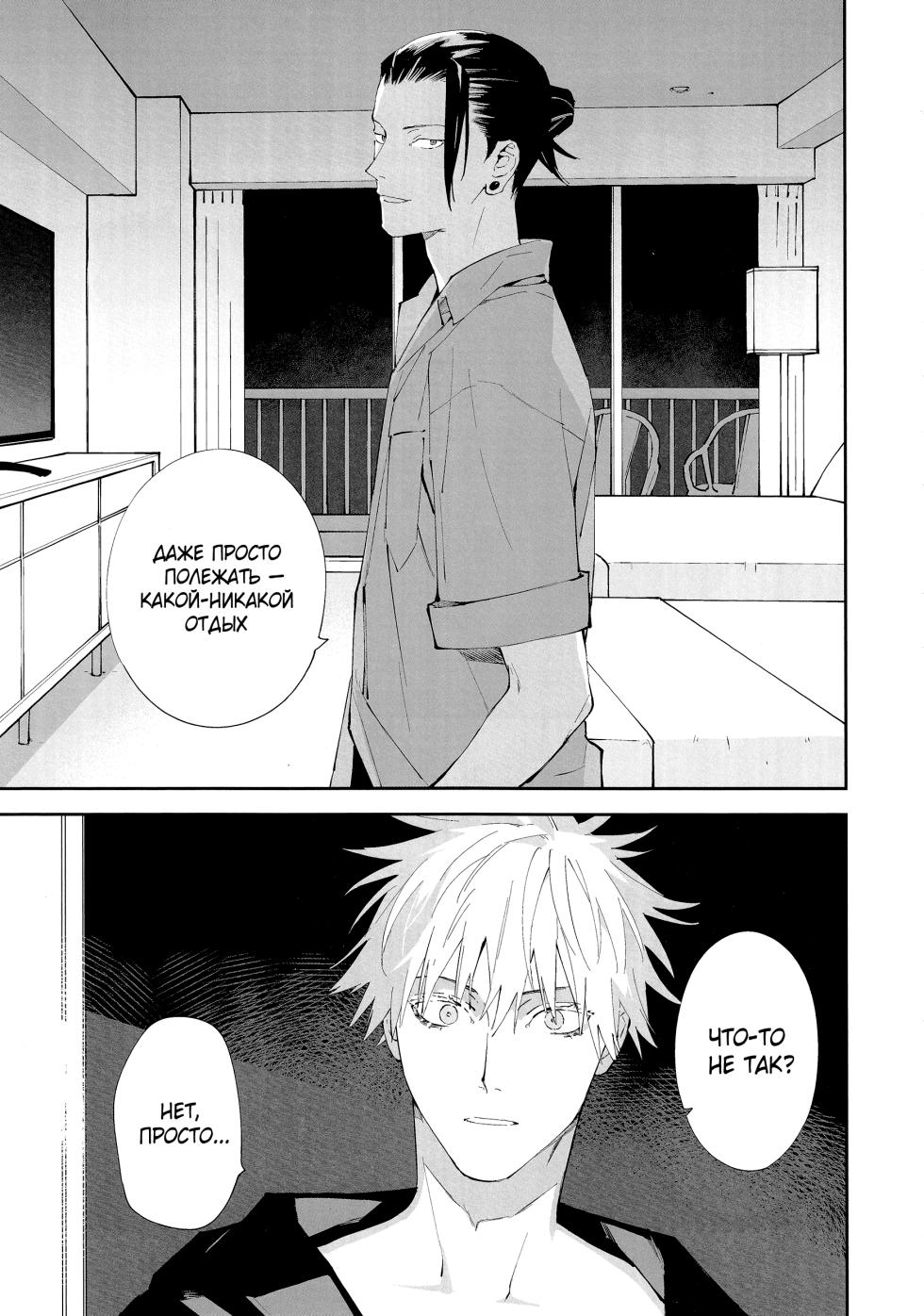 [Ochanoji (Chanoko)] Do Not Speak to the Sleeping Child - Part 2 END (Jujutsu Kaisen) - Page 34