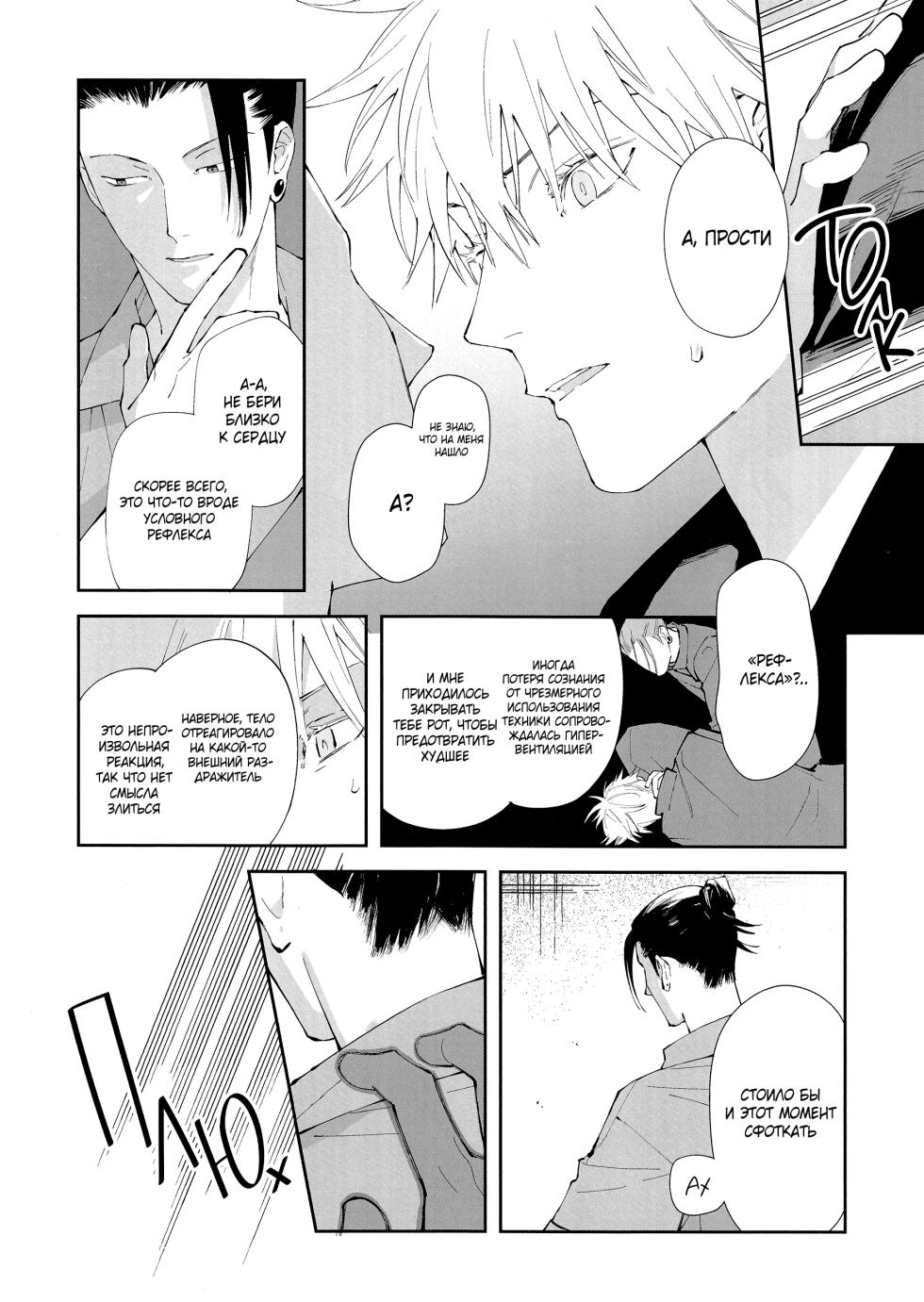 [Ochanoji (Chanoko)] Do Not Speak to the Sleeping Child - Part 2 END (Jujutsu Kaisen) - Page 37