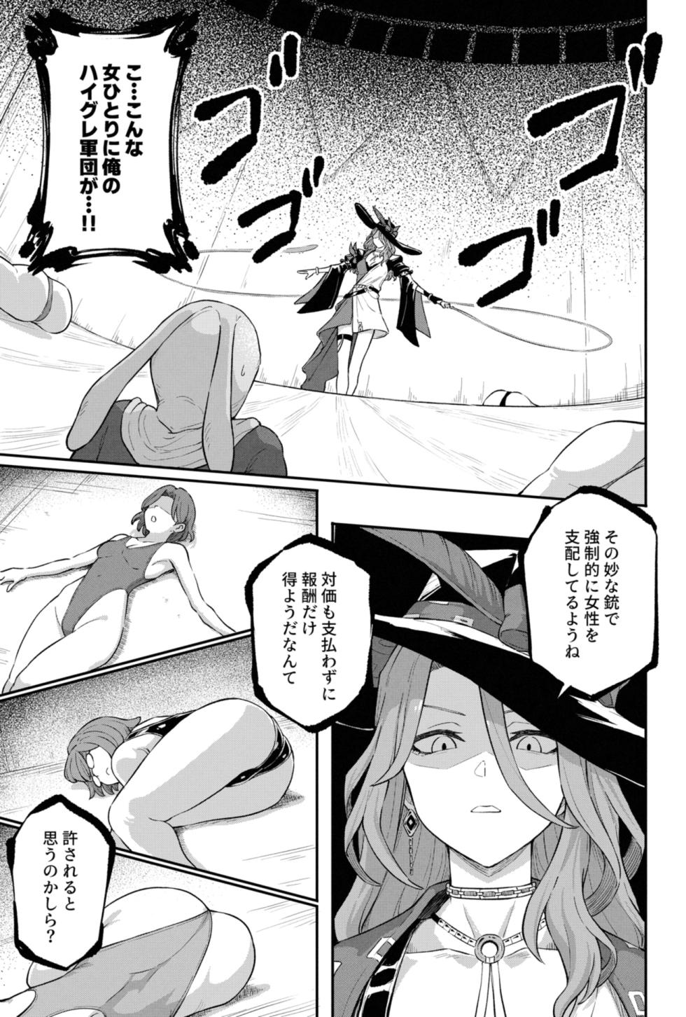 [灰] ジェイド（崩壊：スターレイル） - Page 1
