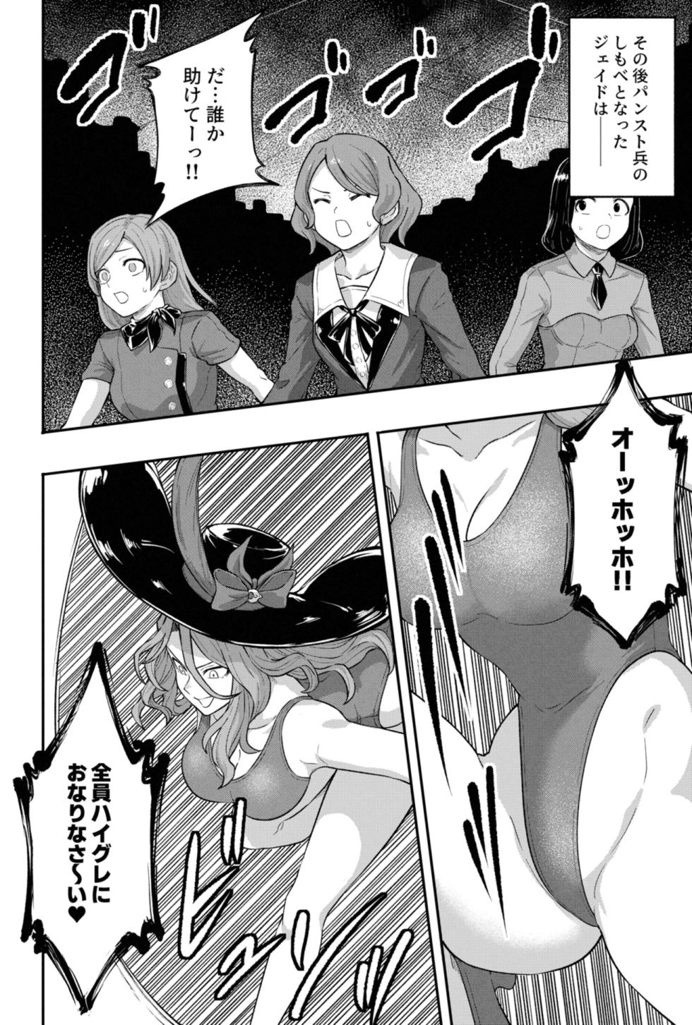 [灰] ジェイド（崩壊：スターレイル） - Page 6