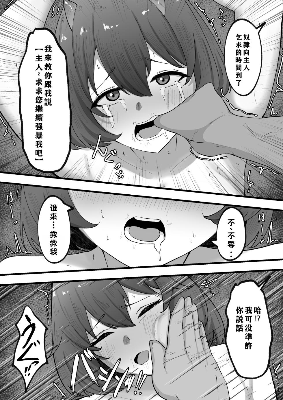[Onachiku-ya! (Sasanoki Panda, Kokutou Nikke)] OnichiQuest Gaiden - Onimusume Mugen Ryoujoku Shussan Jigoku ～Kegare Hateta Karada de Osananajimi to Saikai Shita Hi～  [Chinese] [小梦个人汉化] - Page 11