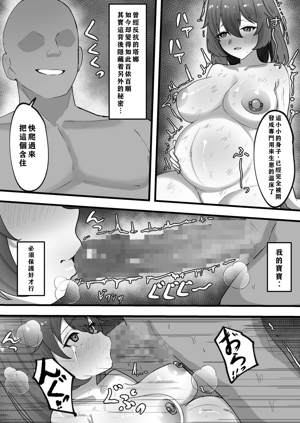 [Onachiku-ya! (Sasanoki Panda, Kokutou Nikke)] OnichiQuest Gaiden - Onimusume Mugen Ryoujoku Shussan Jigoku ～Kegare Hateta Karada de Osananajimi to Saikai Shita Hi～  [Chinese] [小梦个人汉化] - Page 14