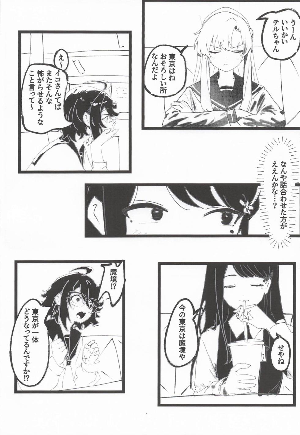 [ヒナマツの憂鬱な水曜日] ヒーローが居ても都会は催眠アプリだらけらしい (SHY-シャイ- ) - Page 3