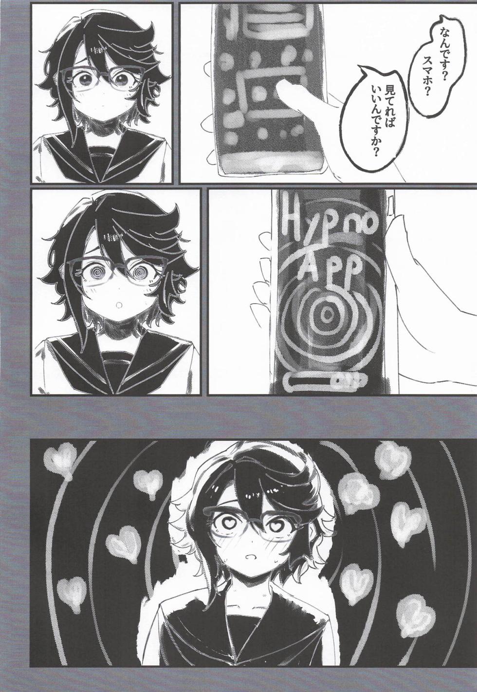 [ヒナマツの憂鬱な水曜日] ヒーローが居ても都会は催眠アプリだらけらしい (SHY-シャイ- ) - Page 5