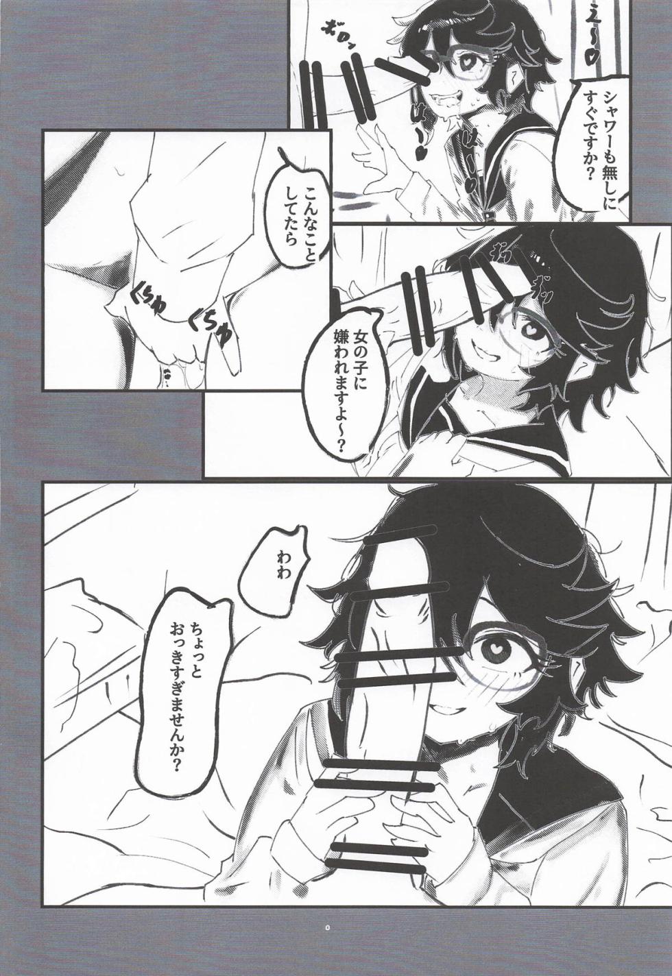 [ヒナマツの憂鬱な水曜日] ヒーローが居ても都会は催眠アプリだらけらしい (SHY-シャイ- ) - Page 7
