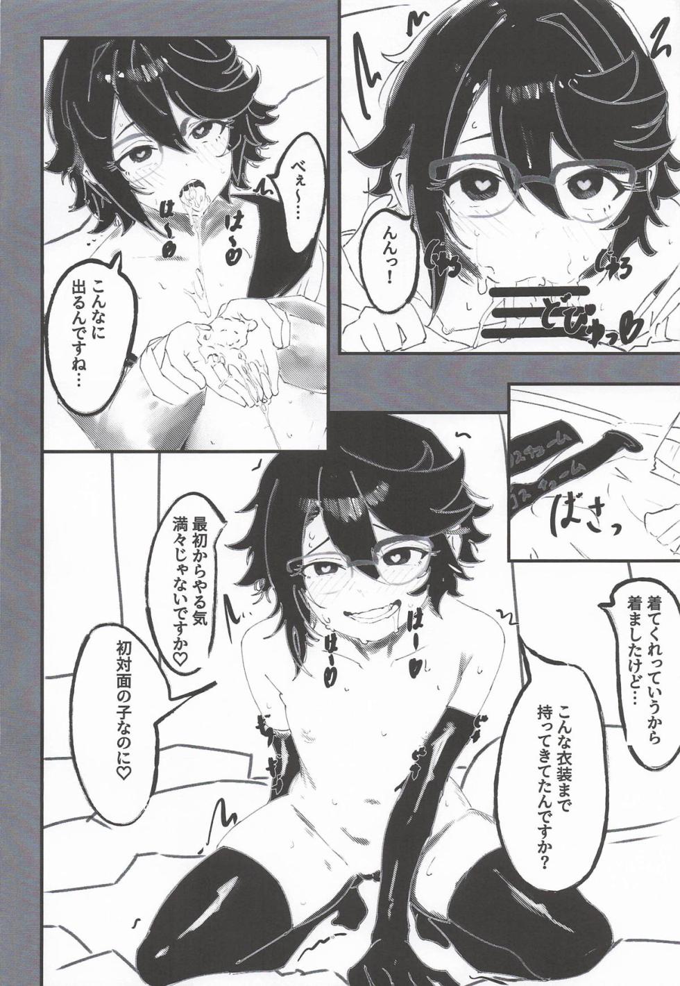 [ヒナマツの憂鬱な水曜日] ヒーローが居ても都会は催眠アプリだらけらしい (SHY-シャイ- ) - Page 9