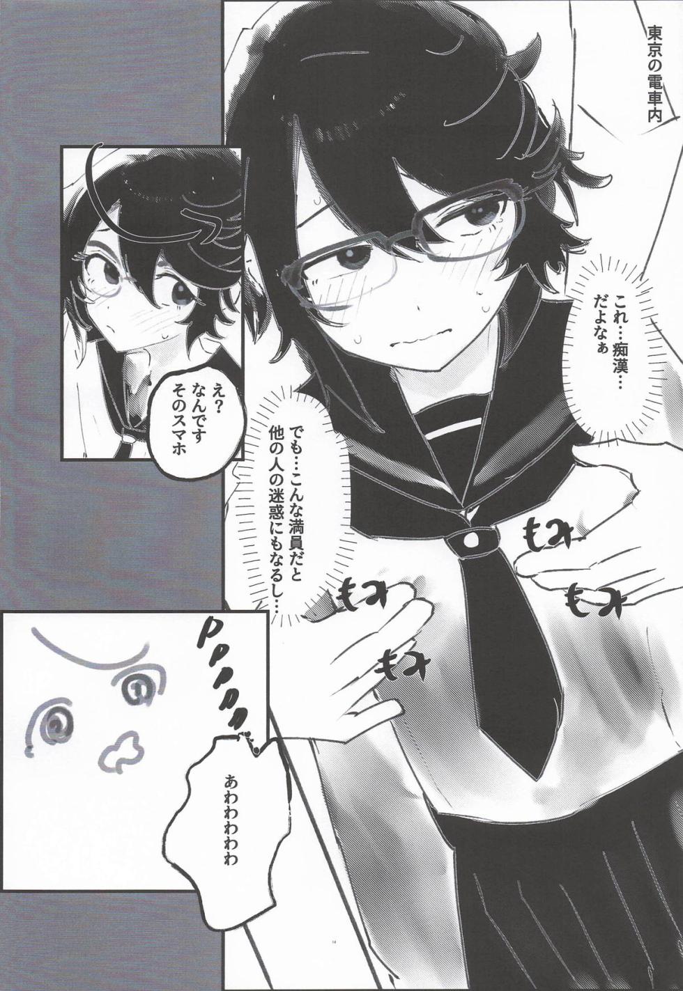 [ヒナマツの憂鬱な水曜日] ヒーローが居ても都会は催眠アプリだらけらしい (SHY-シャイ- ) - Page 13